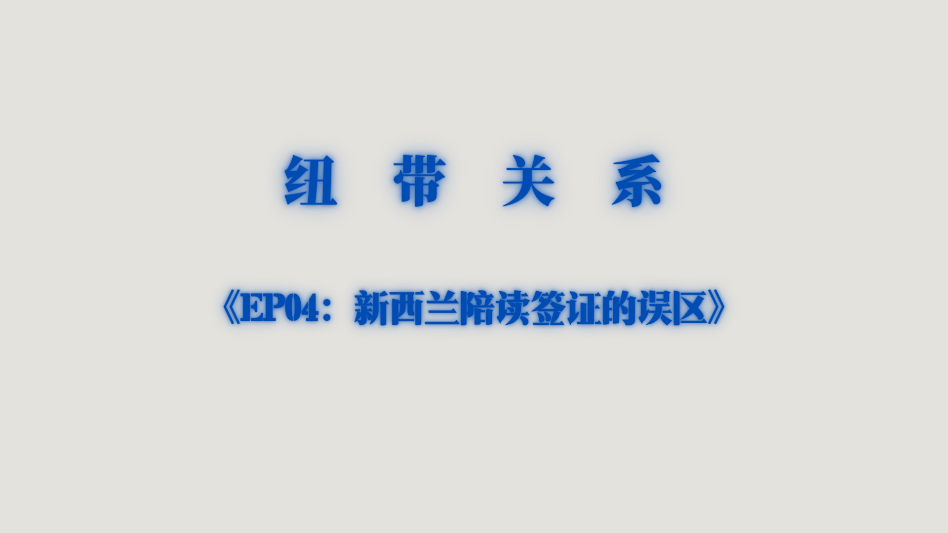 “我先陪读，之后再说”——这是最多家长后来后悔的决定